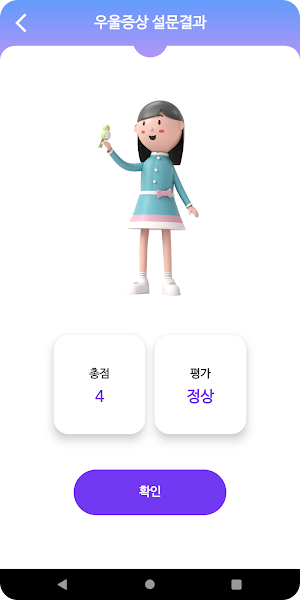 마인드케어 Screenshot 2
