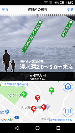 紀北町防災ナビ Screenshot 3