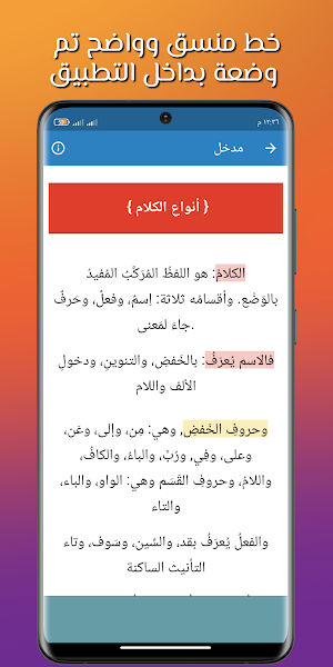شرح متن الاجرومية بدون نت كامل Screenshot 3