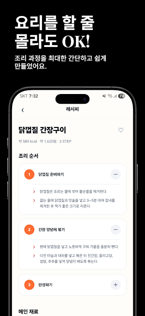 혼밥 레시피 - 현대인들을 위한 요리백과 Screenshot 0