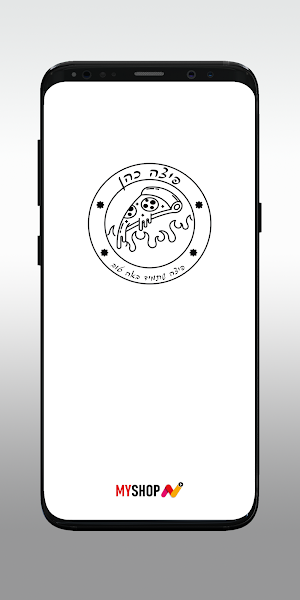 פיצה  כהן Screenshot 0
