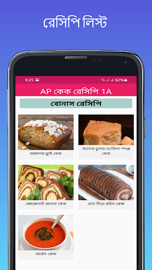 AZ কেক রেসেপি 6J Screenshot 1