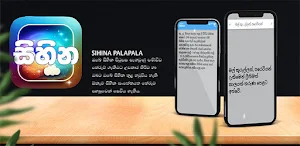Sihina Palapala Screenshot 0