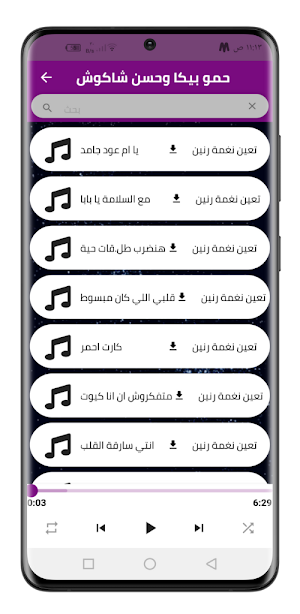حسن شاكوش وحمو بيكا2022بدون نت Screenshot 3
