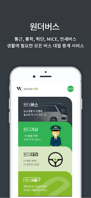 원더온 Screenshot 1