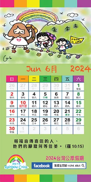 2024 台灣公眾假期 Screenshot 3