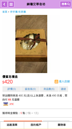 綝瓏艾草皂坊 Screenshot 0