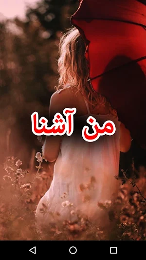 Man Aashna by Munisah Fatima - Screenshot 0