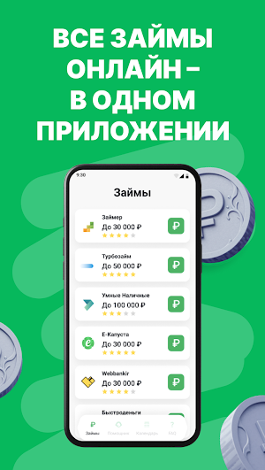 Займы Онлайн – Деньги Срочно Screenshot 1