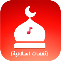 Islamic ringtones 2024