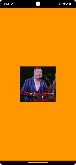 أغاني بدر وعبي بدون نت Screenshot 0