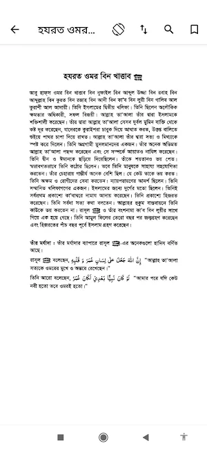 খোলাফায়ে রাশেদা | চার খলিফা Screenshot 3