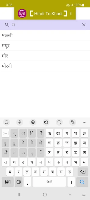 Hindi To Khasi Dictionary Screenshot 0