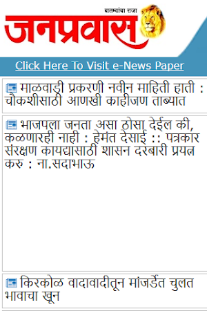 Janpravas Screenshot 2