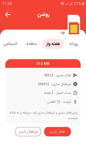 Afghan Sim Services Screenshot 2