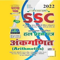SSC Ghatna Chakra math 2022