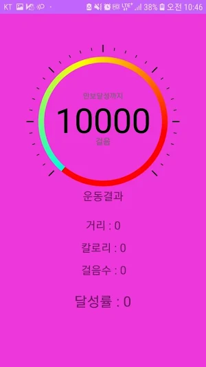 오늘도만보 (만보기) - 다이어트 Screenshot 2