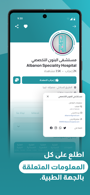 Mutabbib - مطبب Screenshot 2