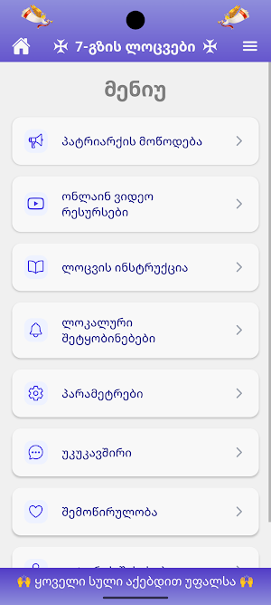იოლი ლოცვანი Screenshot 1