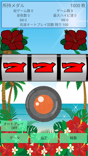 沖スロ「ハイビィＡ」 Screenshot 1