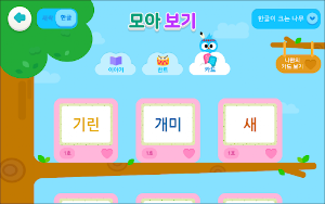 스마트구몬N 나무 Screenshot 3