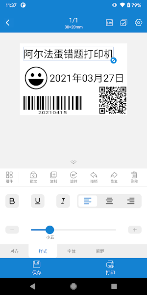 阿蛋口袋打印 Screenshot 3