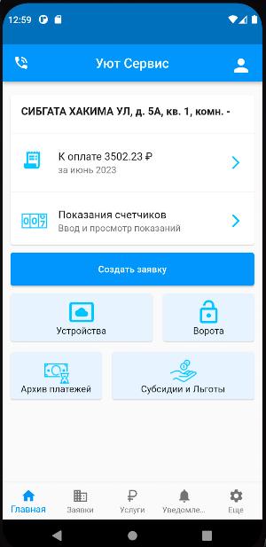 Уют Сервис Screenshot 0