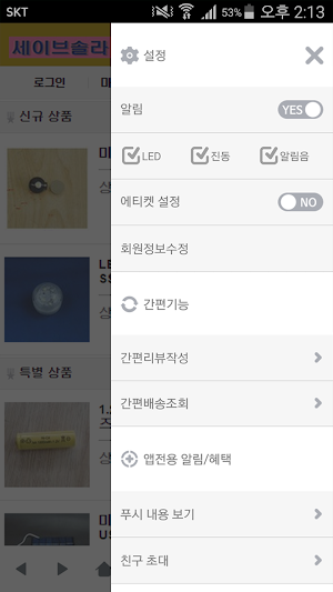 세이브솔라 - savesolar Screenshot 1