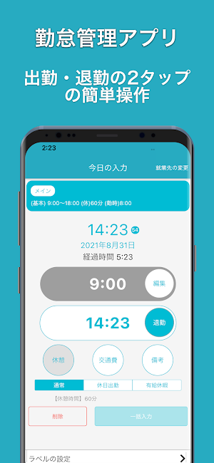 簡単入力「タイムシート」 Screenshot 0