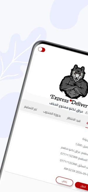 الذئب للتوصيل - المندوب Screenshot 0