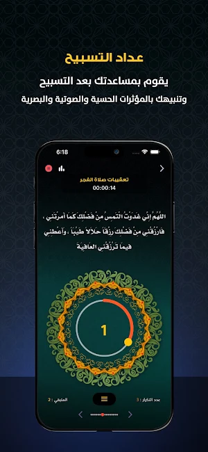 سبحتي Subhaty Screenshot 1