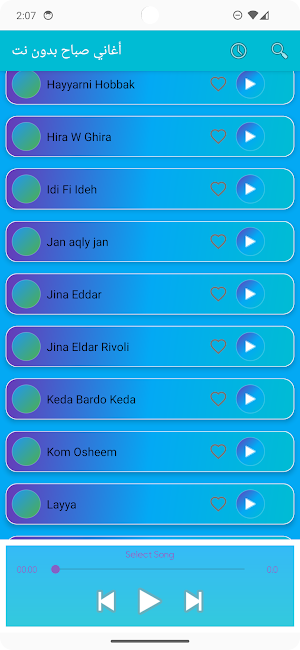 أغاني صباح بدون نت Screenshot 3
