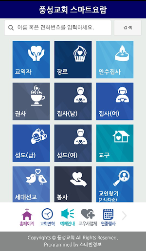 풍성교회 스마트요람0.0.2 Screenshot 1