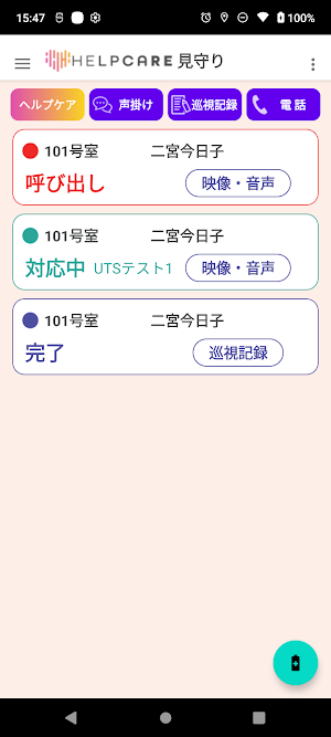 Helpcare見守り Screenshot 0
