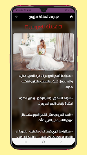 صور تهنئة الزواج Screenshot 3