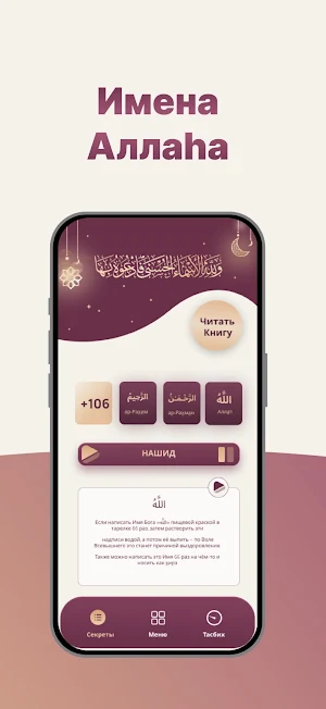 Имена Аллаhа - Исламская книга Screenshot 1