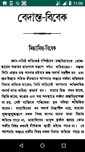 বেদান্ত-বিবেক (Bedanto Bivake) Screenshot 2