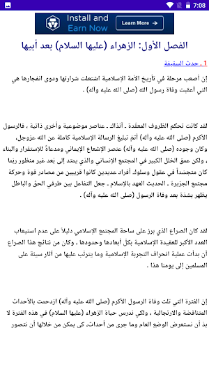 سيرة فاطمة الزهراءعليها السلام Screenshot 2