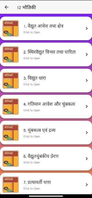 Class 12 Physics Hindi Medium Screenshot 1