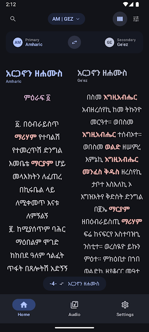 አርጋኖን በግእዝ እና በአማርኛ | Arganon Screenshot 2