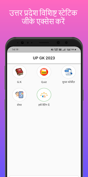 Uttar Pradesh GK 2023 in Hindi Screenshot 0