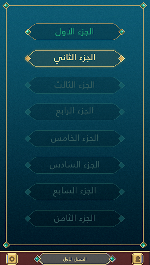جعفر يسأل في الدين Screenshot 1