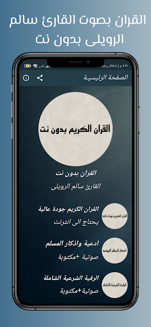 القران سالم الرويلى بدون نت Screenshot 2