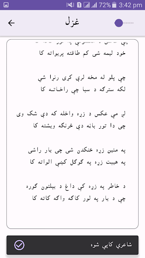 Khatir Afridi - Pashto Poetry Screenshot 2