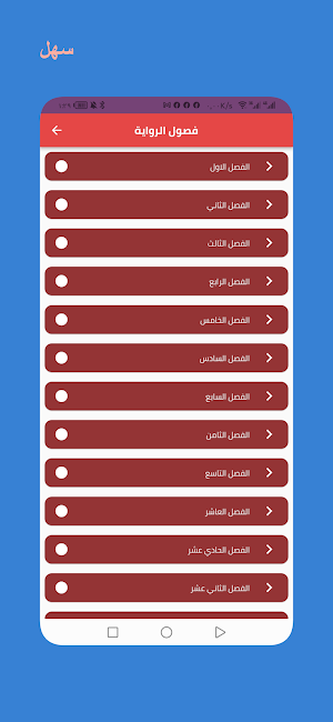 رواية نور الليل Screenshot 0