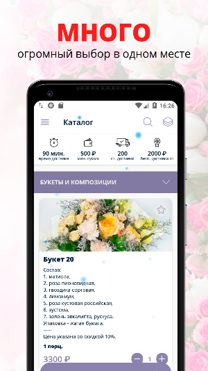 Студия Цветов Дарьи Ворохобко Screenshot 0