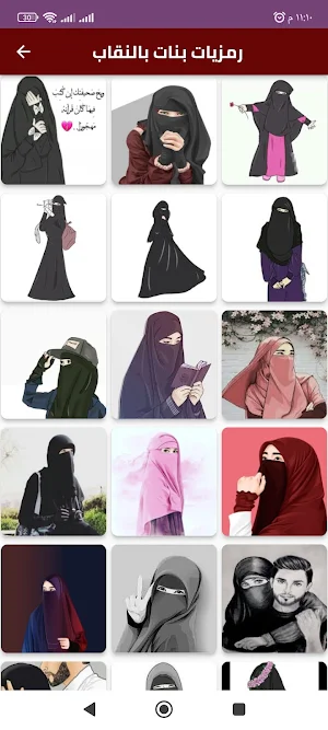 رمزيات بنات بالنقاب Screenshot 1
