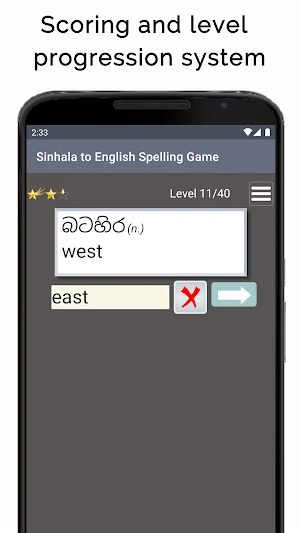Sinhala-English Spelling Game Screenshot 3