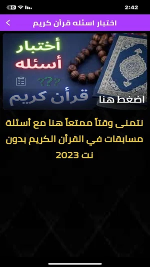 اسئلة القران كريم Screenshot 0