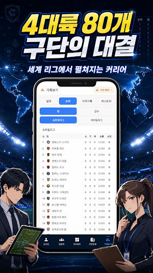 클럽스토리: 축구 매니저 Screenshot 1